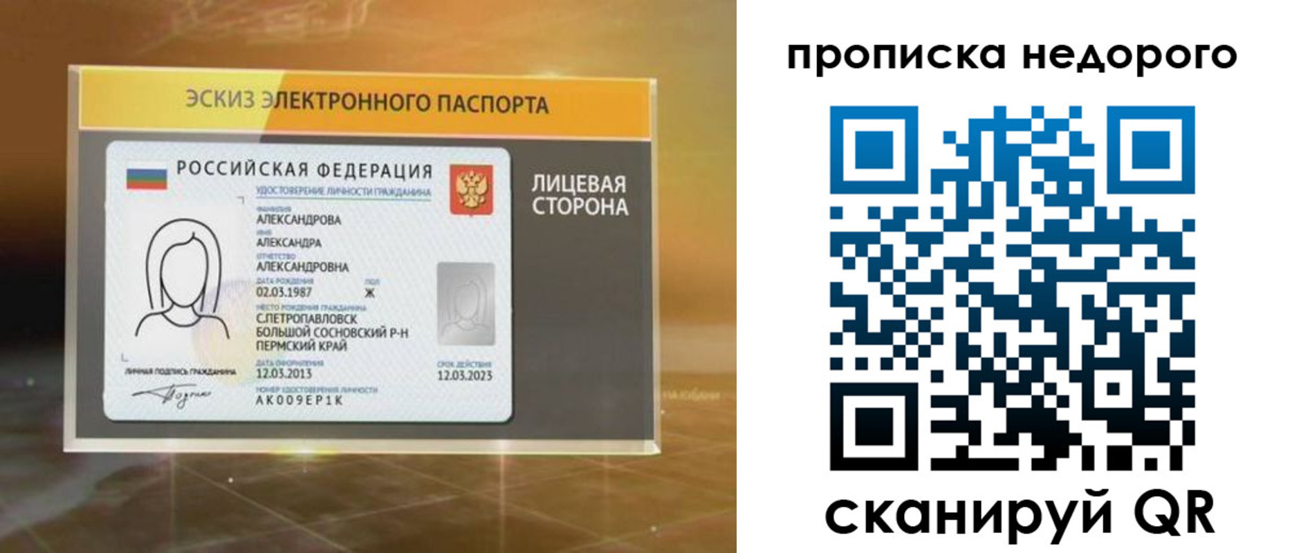 временная регистрация для школы в Онеге
