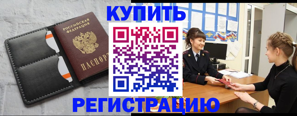 прописка законно в Онеге