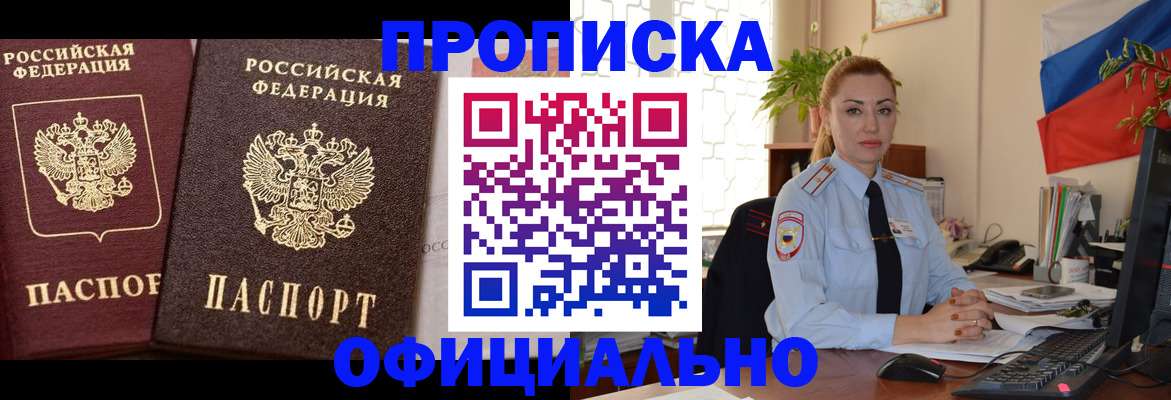 прописка регистрация в Онеге