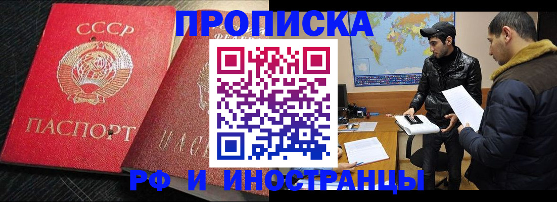 купить прописку в Онеге