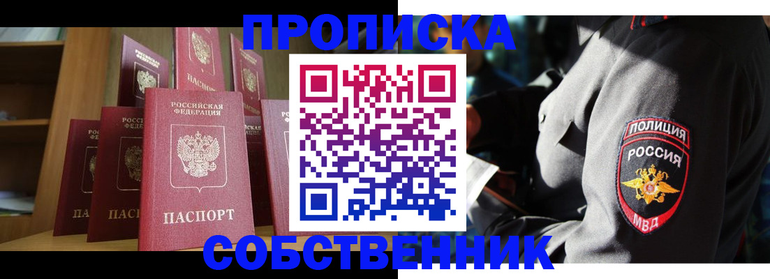 прописка от собственника в Онеге