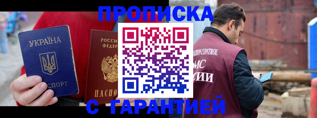 временная прописка в Онеге