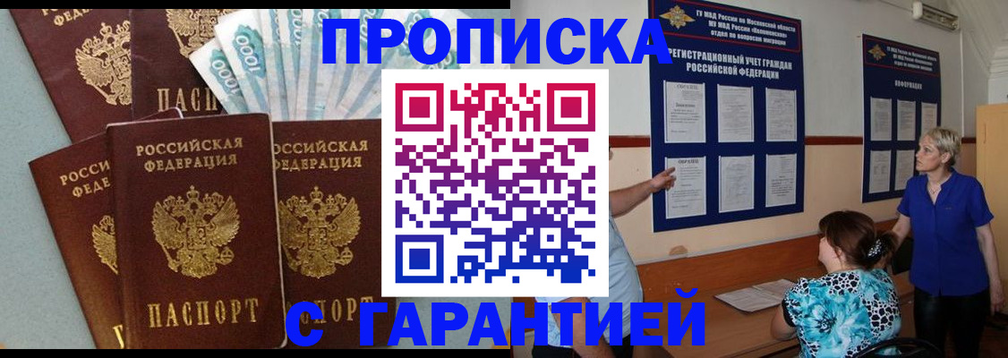 прописка ребенка в Онеге